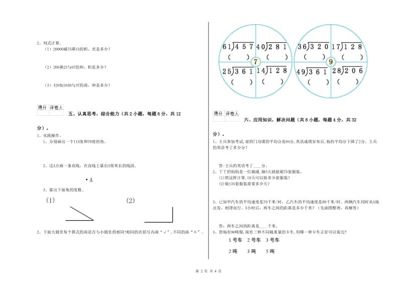 沪教版四年级数学【上册】每周一练试卷D卷 含答案.doc_第2页