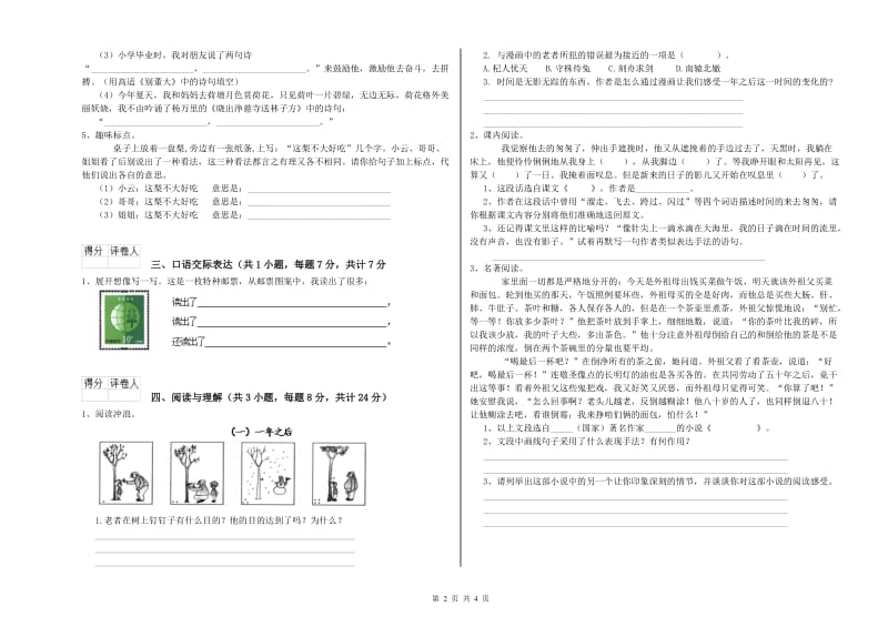 深圳市重点小学小升初语文每日一练试卷 附答案.doc_第2页