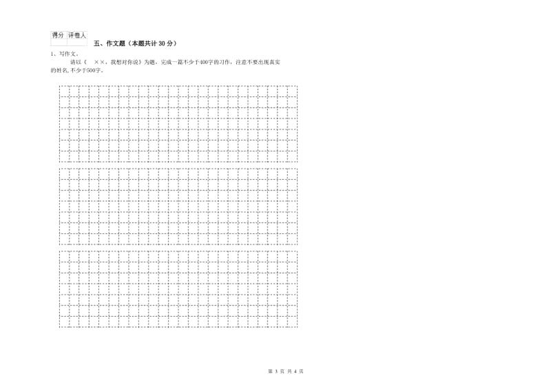 深圳市重点小学小升初语文每日一练试卷 附答案.doc_第3页