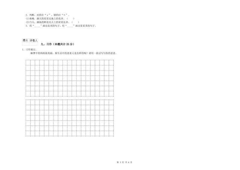 河北省2019年二年级语文上学期能力提升试题 含答案.doc_第3页