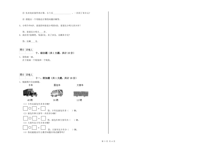 沪教版二年级数学【下册】综合练习试题B卷 附解析.doc_第3页