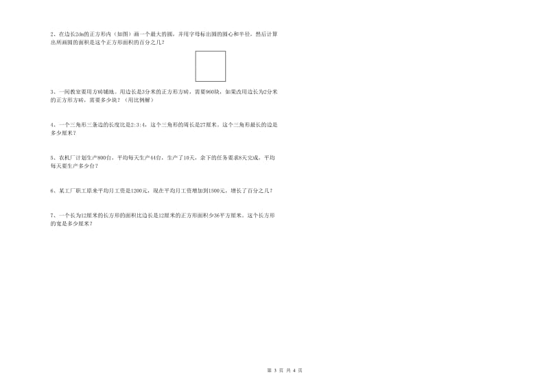 沪教版六年级数学【下册】过关检测试卷C卷 附解析.doc_第3页