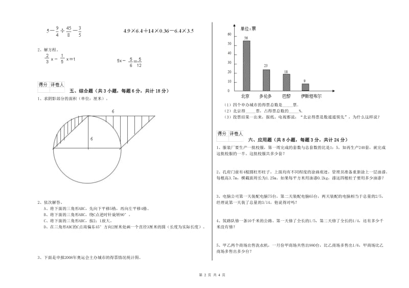 浙江省2020年小升初数学综合练习试卷B卷 附解析.doc_第2页