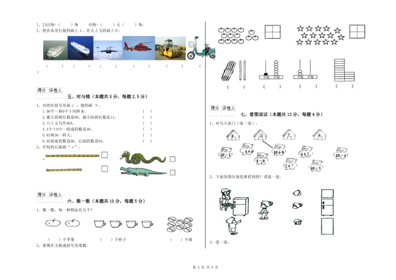 海东市2019年一年级数学上学期期中考试试题 附答案.doc_第2页