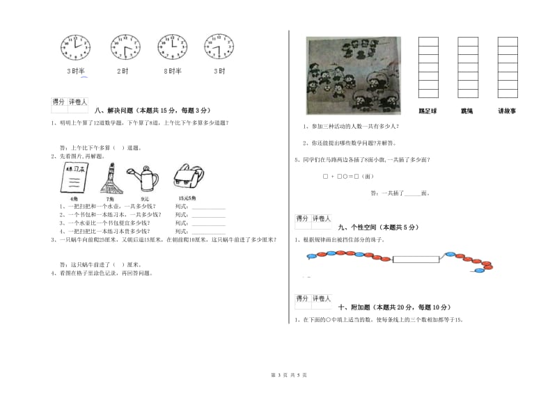 海东市2019年一年级数学上学期期中考试试题 附答案.doc_第3页