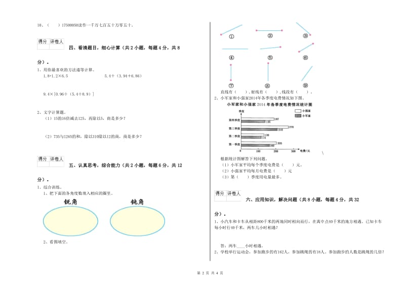 河北省2019年四年级数学上学期过关检测试题 附解析.doc_第2页