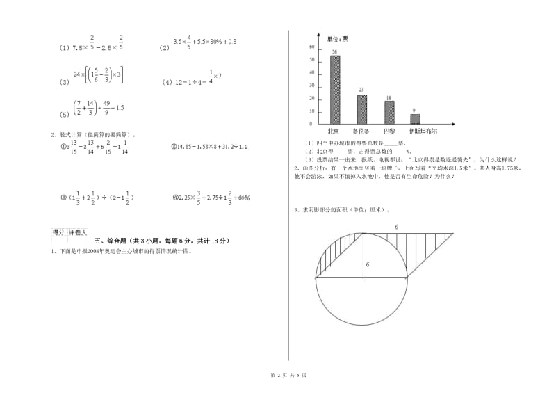 江西省2019年小升初数学能力检测试卷C卷 附解析.doc_第2页