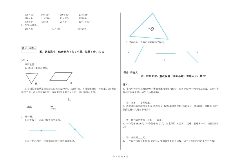 江苏版四年级数学下学期期末考试试题C卷 附解析.doc_第2页