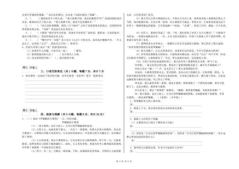 海口市重点小学小升初语文提升训练试卷 附解析.doc_第2页