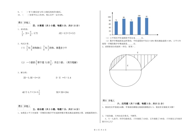 江苏版六年级数学下学期强化训练试卷C卷 附解析.doc_第2页