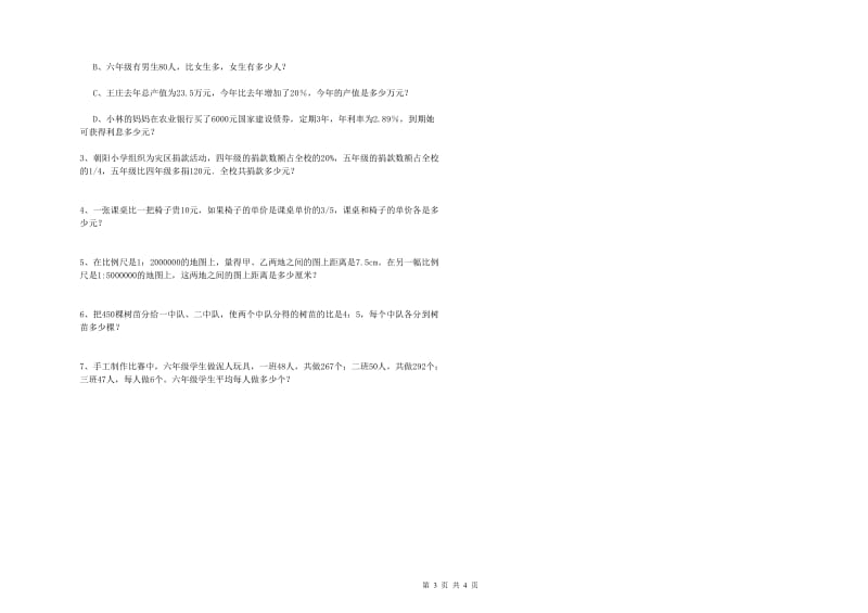 江苏版六年级数学下学期强化训练试卷C卷 附解析.doc_第3页