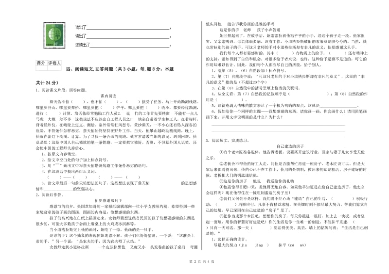 沧州市实验小学六年级语文下学期每周一练试题 含答案.doc_第2页