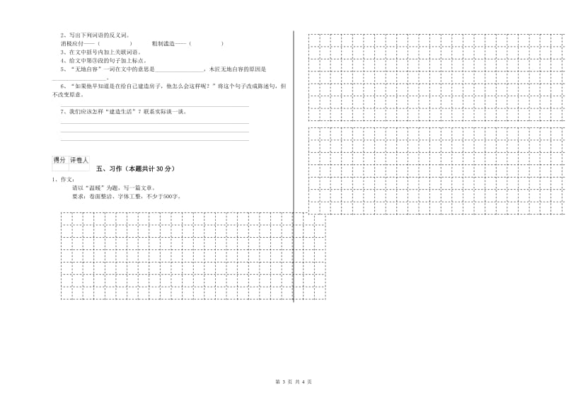 沧州市实验小学六年级语文下学期每周一练试题 含答案.doc_第3页