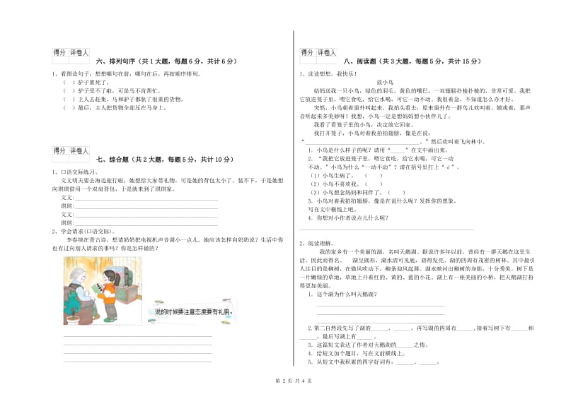 江西省2020年二年级语文上学期考前练习试题 含答案.doc_第2页