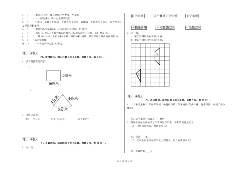 沪教版2020年三年级数学【下册】综合检测试卷 附解析.doc_第2页