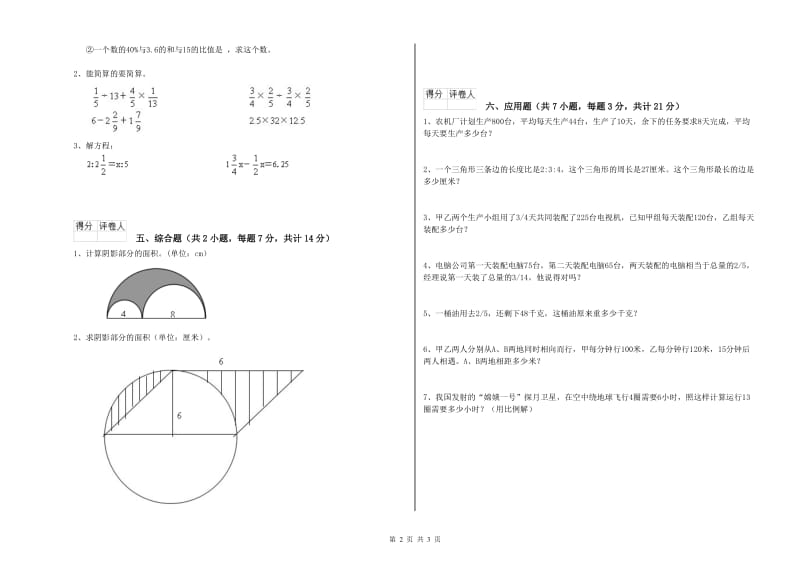 浙教版六年级数学下学期强化训练试题D卷 附解析.doc_第2页