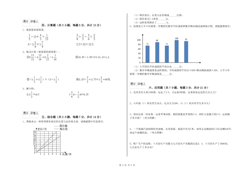 江西版六年级数学【上册】期中考试试卷A卷 含答案.doc_第2页