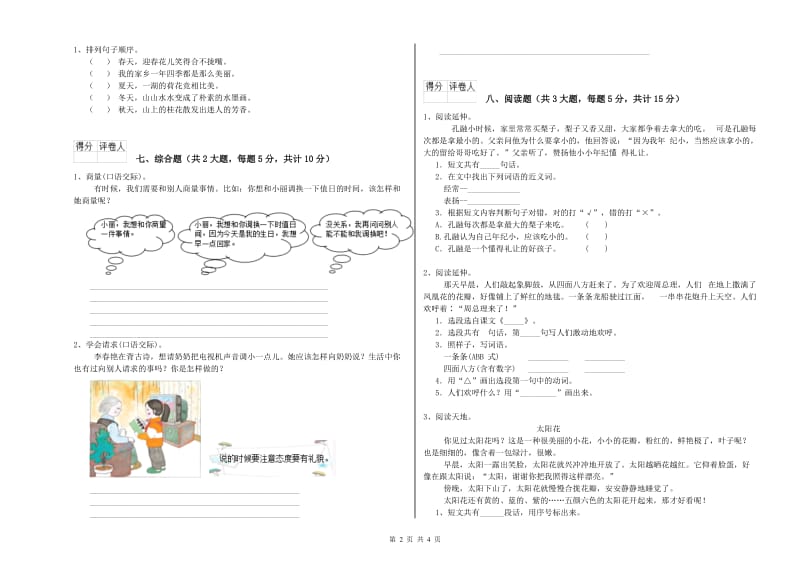 江西省2019年二年级语文【上册】同步检测试题 附解析.doc_第2页