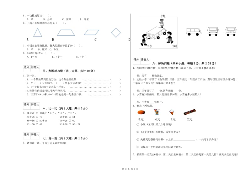 江苏省实验小学二年级数学【下册】开学考试试题 附解析.doc_第2页