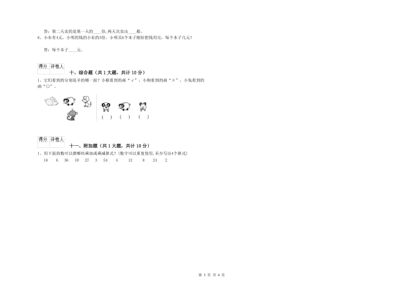 江苏省实验小学二年级数学【下册】开学考试试题 附解析.doc_第3页