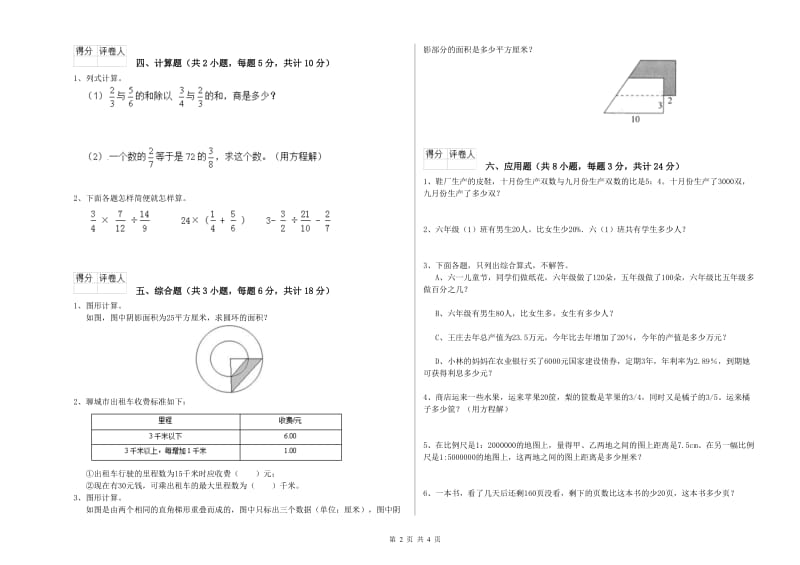 河北省2019年小升初数学综合检测试题C卷 含答案.doc_第2页