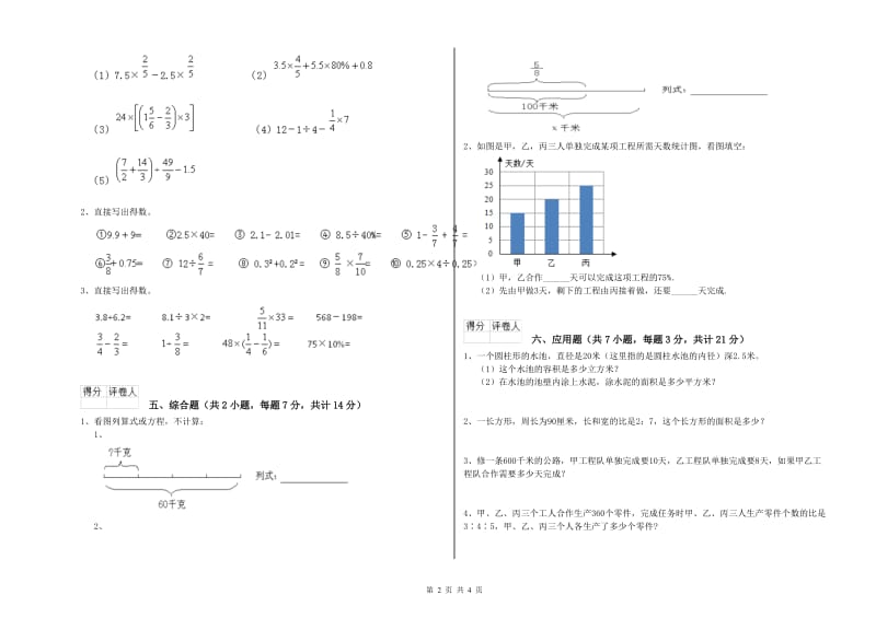 浙教版六年级数学下学期全真模拟考试试题A卷 附答案.doc_第2页