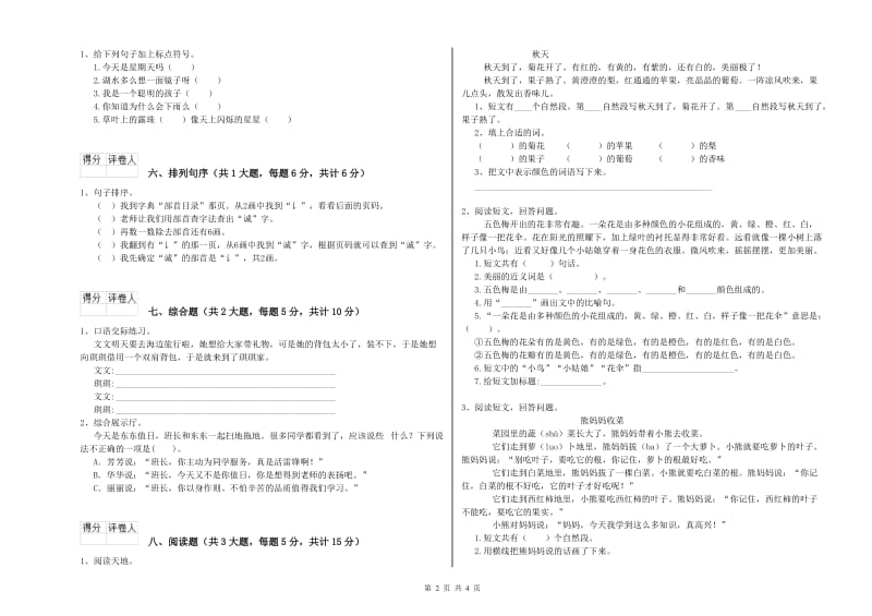 河北省2019年二年级语文下学期每日一练试题 含答案.doc_第2页