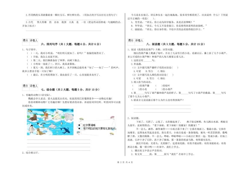 江西省2020年二年级语文【上册】考前检测试卷 含答案.doc_第2页