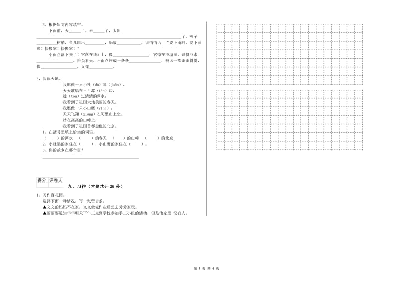 江西省2020年二年级语文【上册】考前检测试卷 含答案.doc_第3页