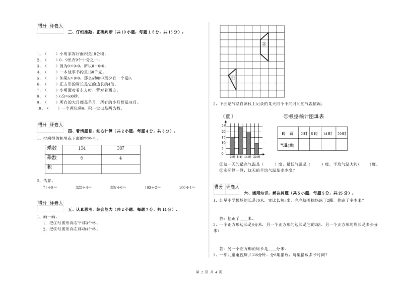 河北省实验小学三年级数学【下册】期末考试试题 含答案.doc_第2页