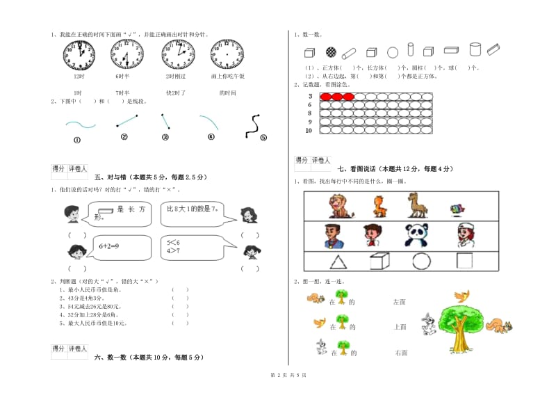 海口市2019年一年级数学上学期全真模拟考试试卷 附答案.doc_第2页