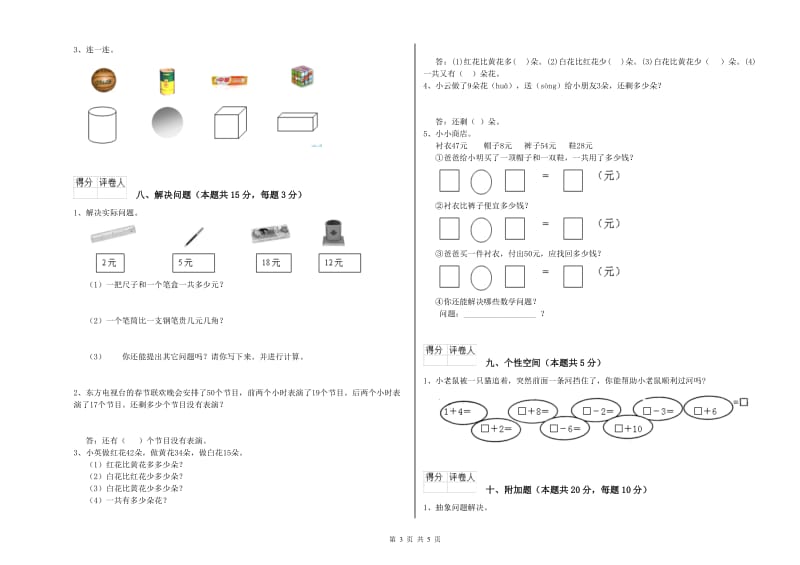 海口市2019年一年级数学上学期全真模拟考试试卷 附答案.doc_第3页