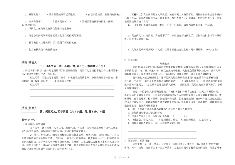 洛阳市实验小学六年级语文【上册】能力检测试题 含答案.doc_第2页