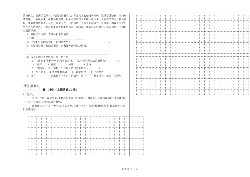 洛阳市实验小学六年级语文【上册】能力检测试题 含答案.doc_第3页