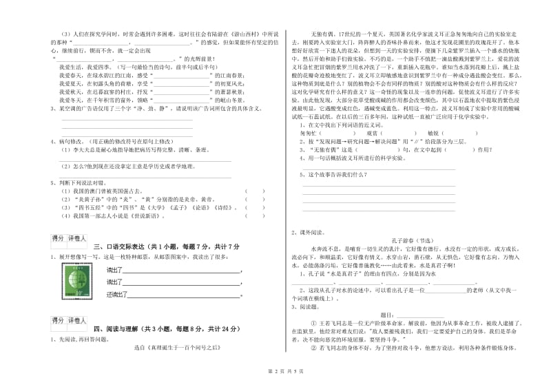 江西省小升初语文考前检测试卷 附答案.doc_第2页