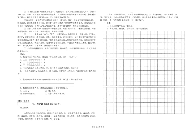 江西省小升初语文考前检测试卷 附答案.doc_第3页