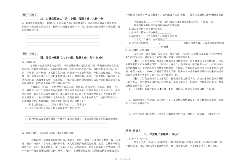 江苏省重点小学小升初语文模拟考试试题C卷 含答案.doc_第2页