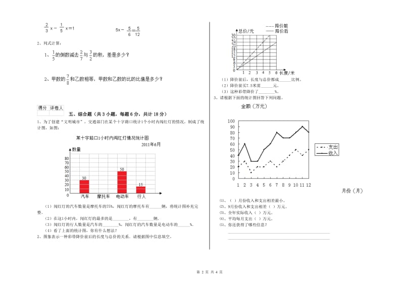 江西省2019年小升初数学自我检测试卷B卷 附答案.doc_第2页