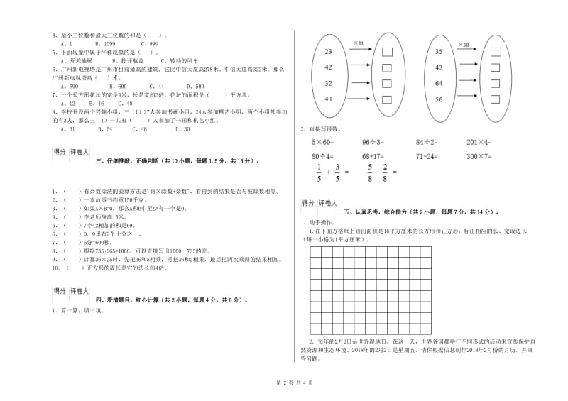 河北省实验小学三年级数学【上册】全真模拟考试试题 附答案.doc_第2页