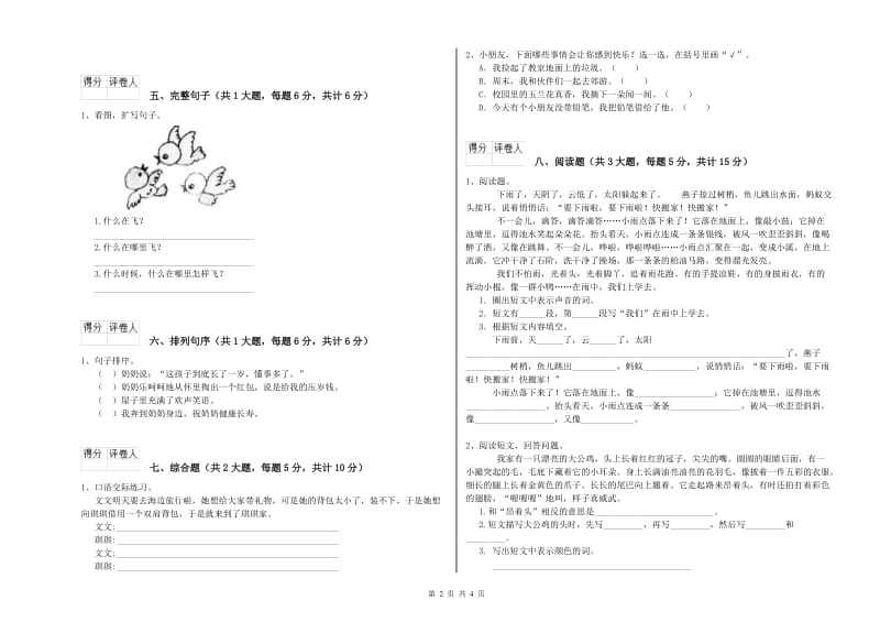 江西版二年级语文上学期期中考试试题 含答案.doc_第2页