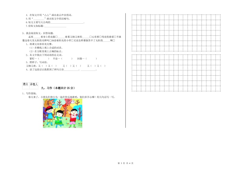 江西版二年级语文上学期期中考试试题 含答案.doc_第3页