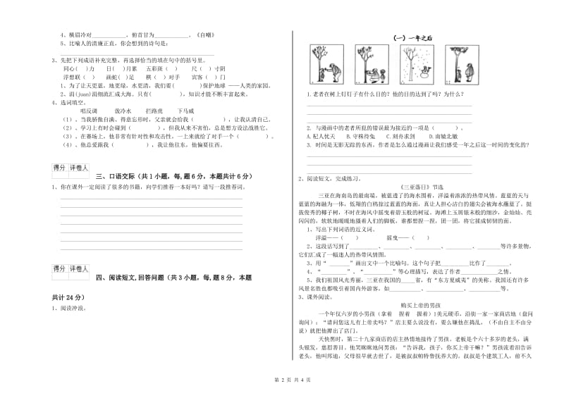 泉州市实验小学六年级语文下学期开学检测试题 含答案.doc_第2页