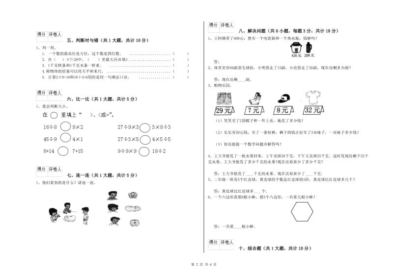 河池市二年级数学下学期自我检测试卷 附答案.doc_第2页