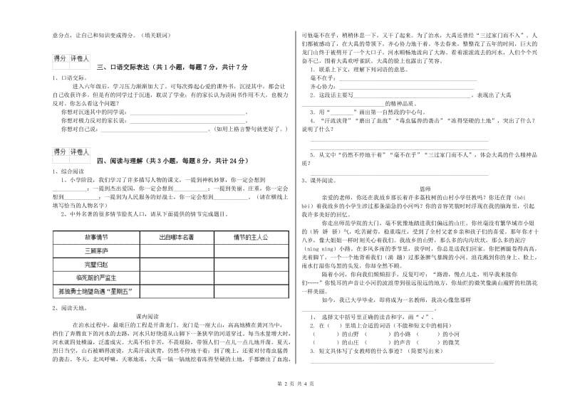 江苏省重点小学小升初语文能力测试试卷D卷 含答案.doc_第2页