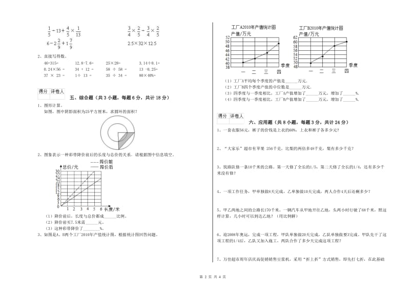 河南省2020年小升初数学能力测试试题D卷 含答案.doc_第2页
