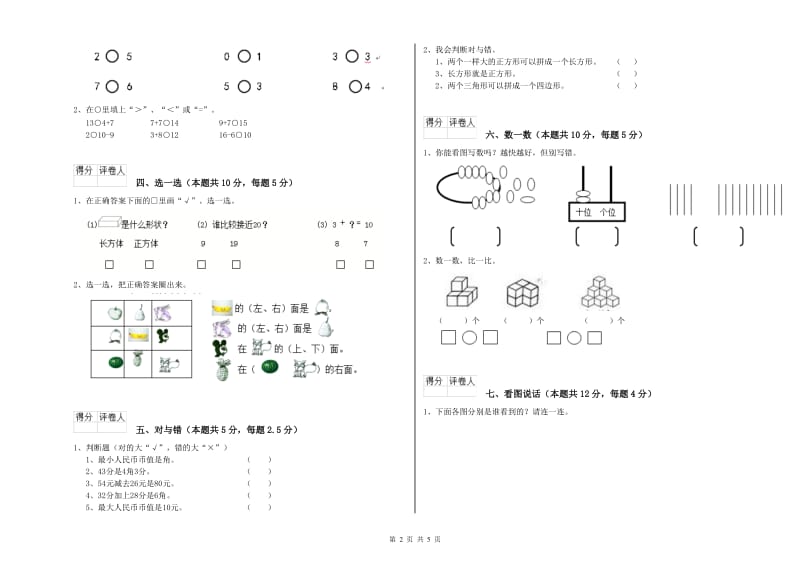 江西版2020年一年级数学【上册】期中考试试题 附答案.doc_第2页