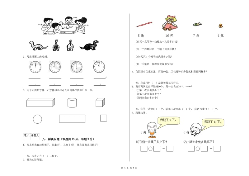 江西版2020年一年级数学【上册】期中考试试题 附答案.doc_第3页