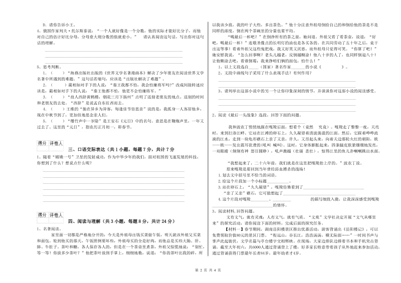 江苏省小升初语文每日一练试题D卷 附解析.doc_第2页