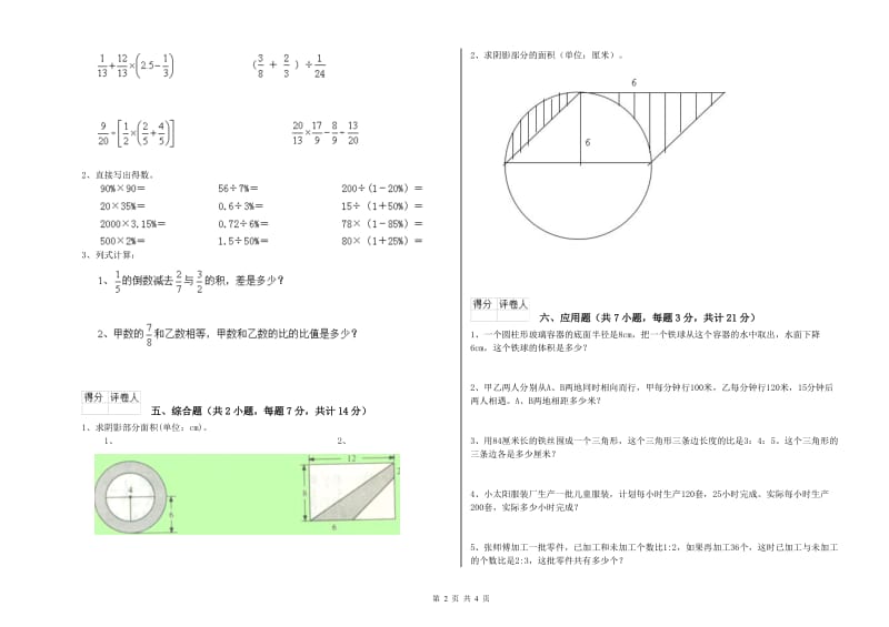 江苏版六年级数学上学期期中考试试题A卷 附答案.doc_第2页