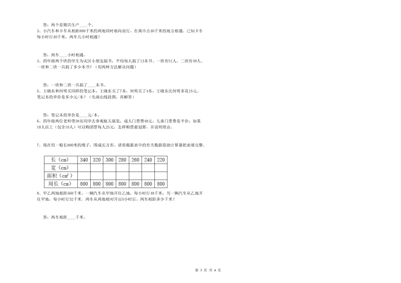 浙教版四年级数学【上册】月考试卷B卷 附解析.doc_第3页